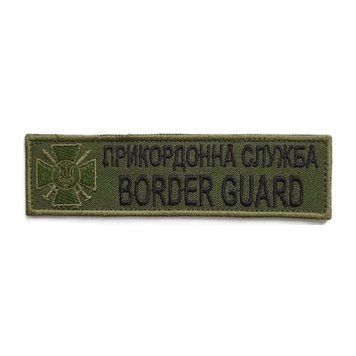 Нашивка нагрудна олива (Border Guard, прикордонна служба, нитка чорна, липучка) KL-1453.1 фото